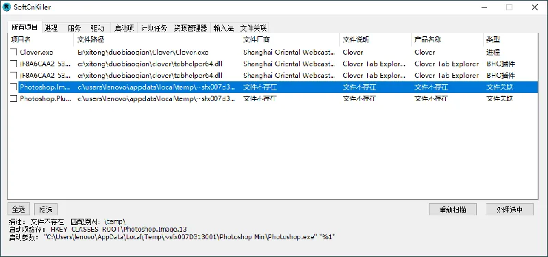 SoftCnKiller流氓软件检测v2.83