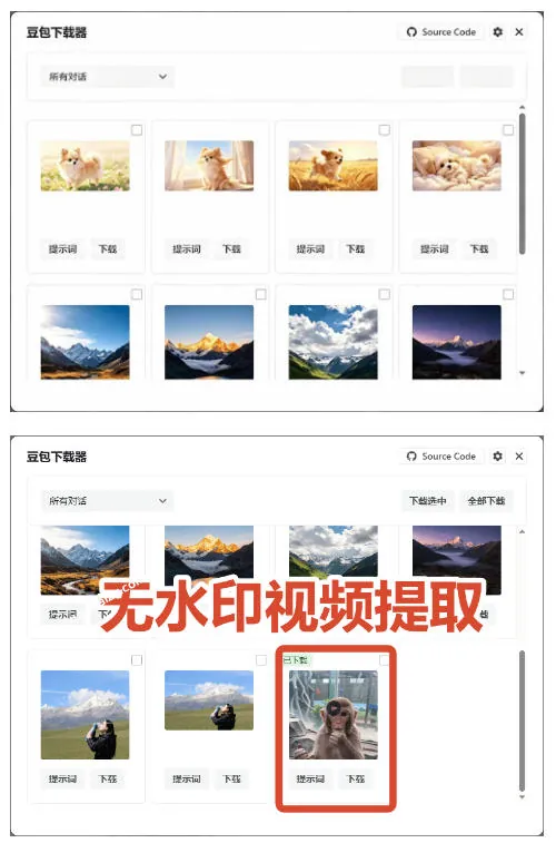 252c8a39962bfda8b51f06e8dd4e7fb7.jpeg Github最新发布!一键批量下载豆包AI无水印图片/视频,简单易用,自动解析提示词
