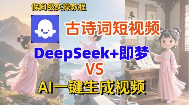 dbef4fe0d680e369ce3b31c78b368c18.jpeg Coze扣子智能体工作流一键生成古诗词短视频,保姆级搭建教学