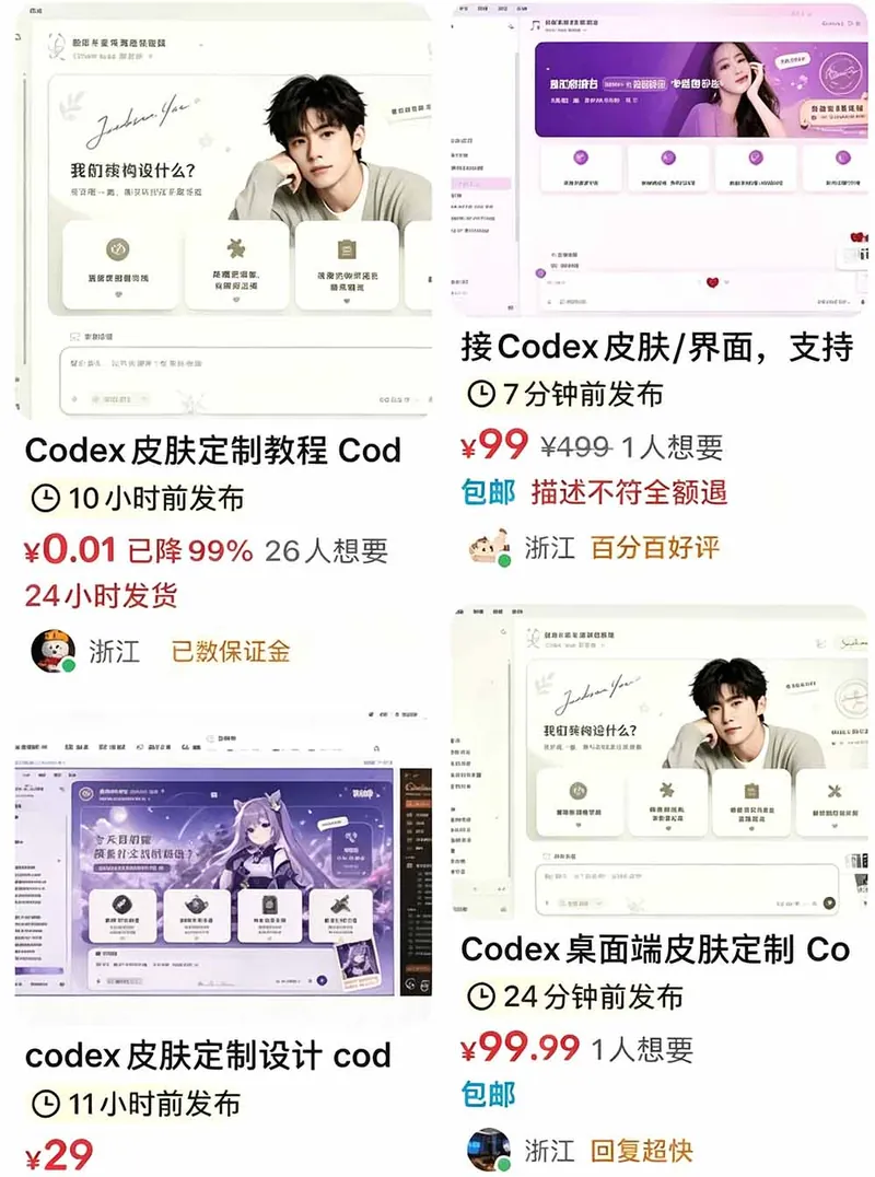3b3915300be3f1b8940d942997e32b3a.jpeg 闲鱼售卖99元的Codex皮肤包,GitHub 免费开源了!让你的codex变成精美界面 Codex Dream Skin
