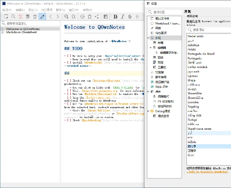 QOwnNotes笔记本v25.11.2绿色版