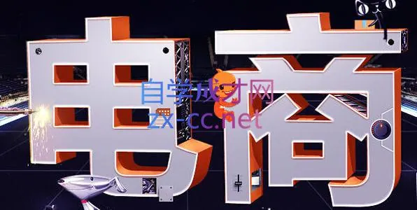 efff51b67041420ef7082a0ab9be4818.jpeg 幕思城·淘宝培训VIP课程(更新7月)