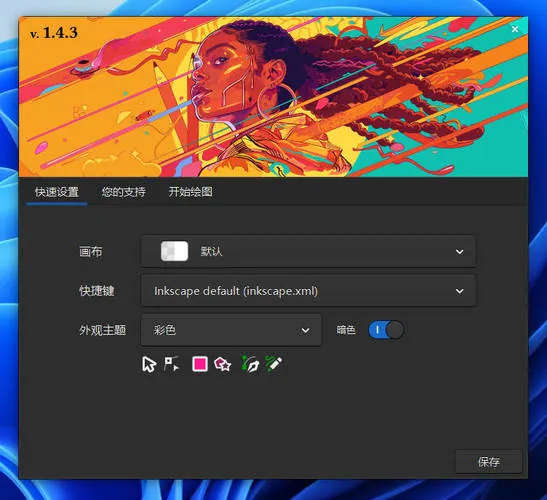 8cd7a6e2cd2cb395fd1becd30cfc5c61.jpeg 矢量图形编辑Inkscape v1.4.3中文绿色版