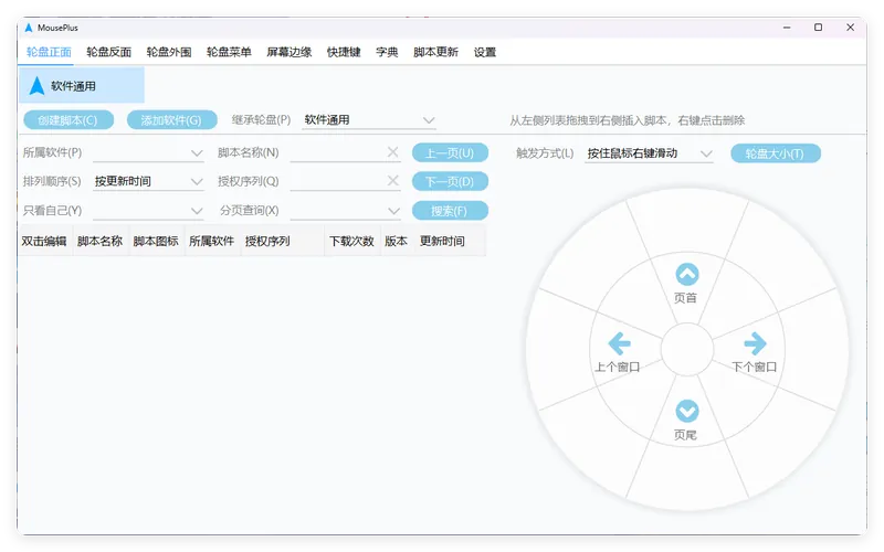 MousePlus右键增强工具v5.5.25