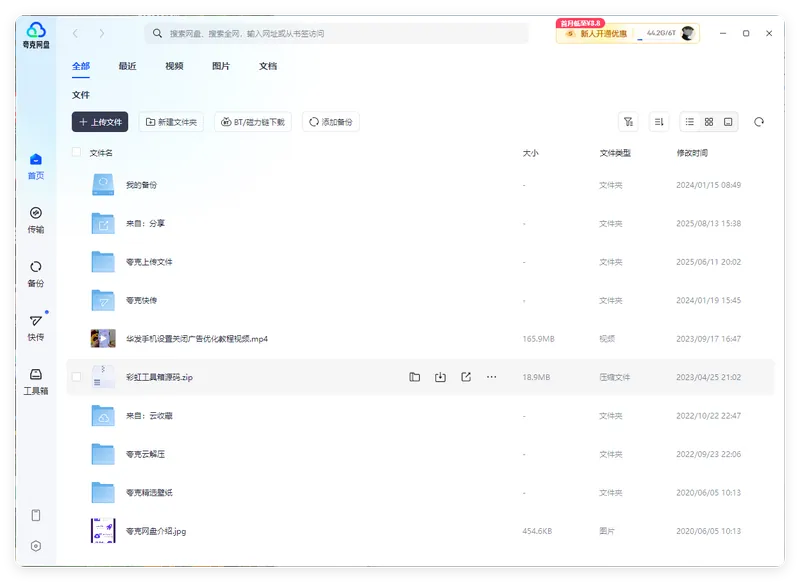 PC夸克网盘v3.23.1绿色去升级版