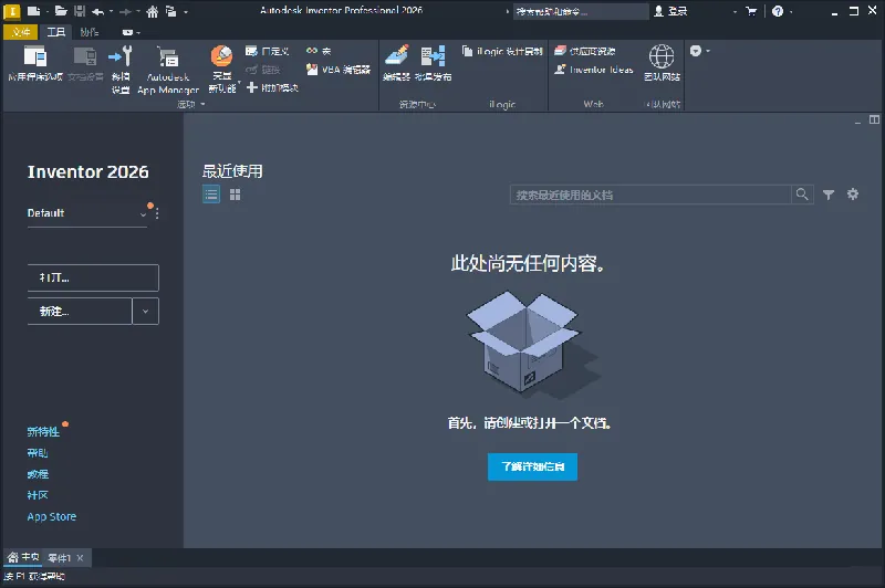 Inventor Professional 2026.1.1中文版