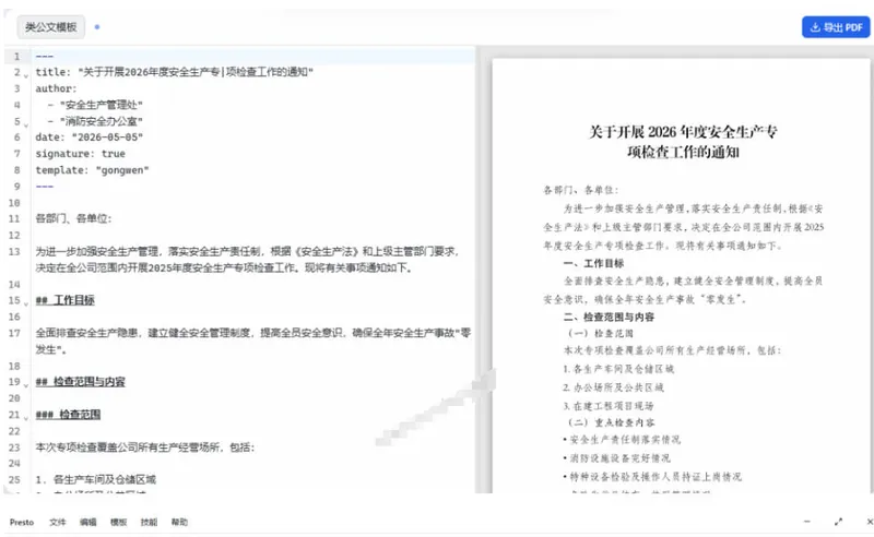 644688019e95c7ba80497e09f909c94b.jpeg 只需导入Markdown内容,实时预览一键导出专业PDF!轻松解决AI生成内容排版问题Presto