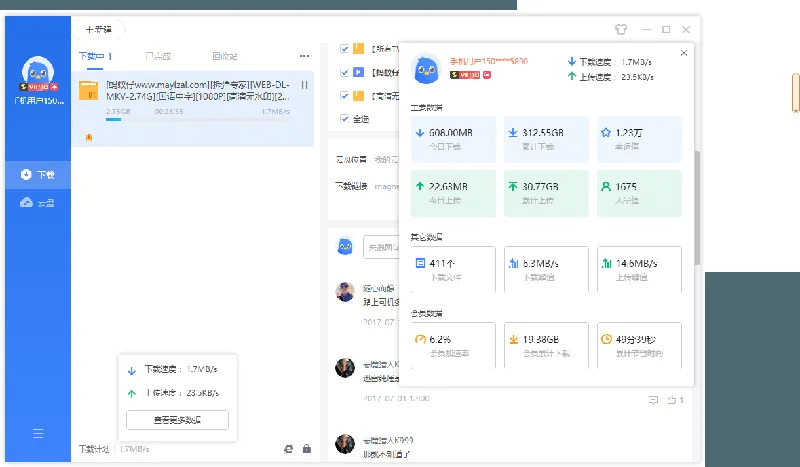 ceb1c09e831f84fddb906a5ca827cadd.png 迅雷11 v12.4.1.3670绿色精简版