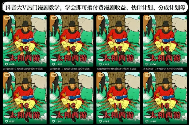c61e04862bdba5338fa319a4d9165013.jpeg 抖音大V热门漫剧教学,学会即可撸付费漫剧收益、伙伴计划、分成计划等