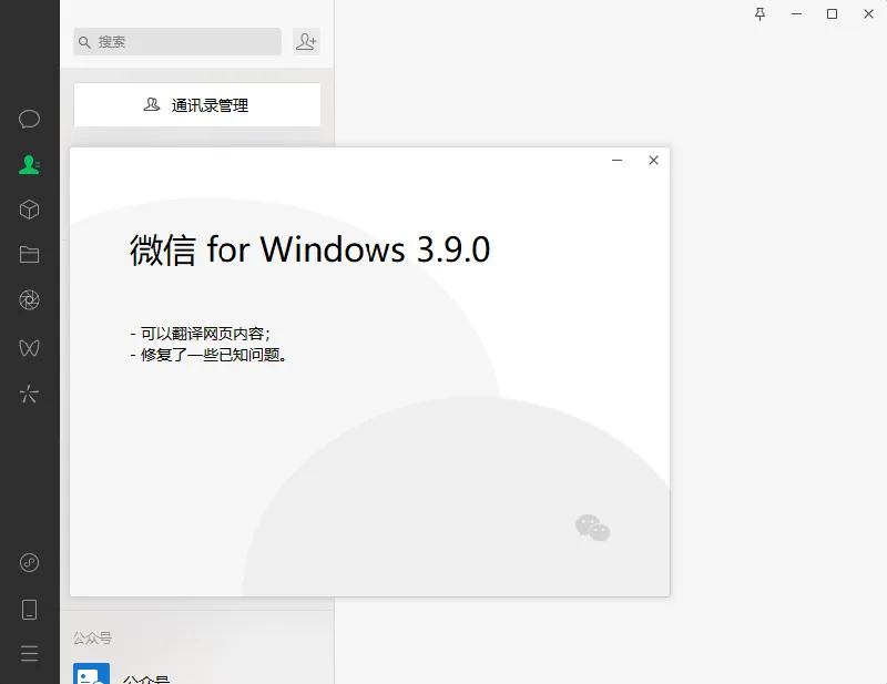 PC微信WeChat v4.1.0.34绿色版
