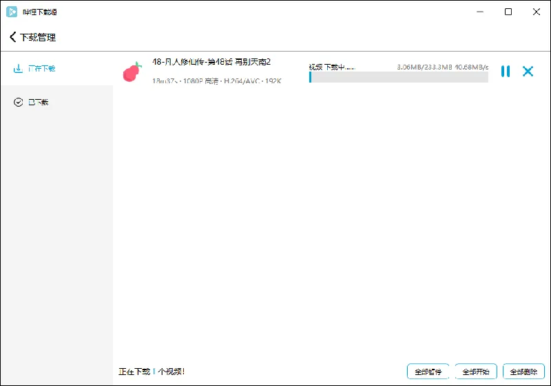 0f2f8649db6d3ae8c4980272206bbf0e.png 哔哩哔哩视频下载姬v1.0.22绿色版