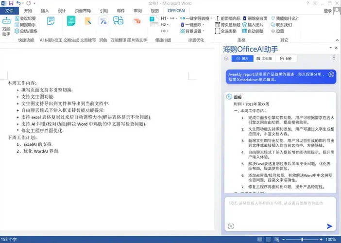 c4b5dfeaf0c40a4eeb6642167144b9e3.jpeg OfficeAI助手 AI办公工具 v0.6.0.4