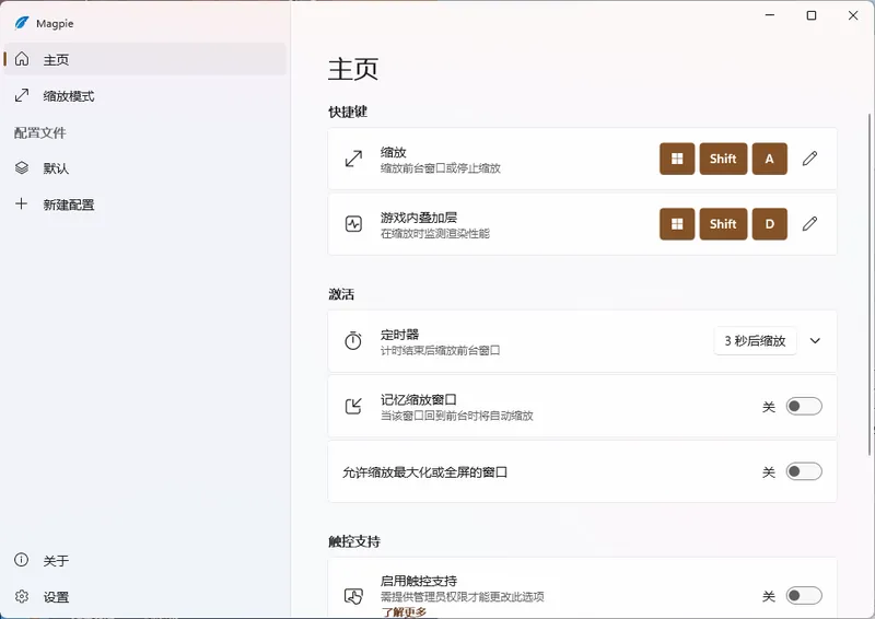 Magpie窗口缩放工具v0.12.1绿色版