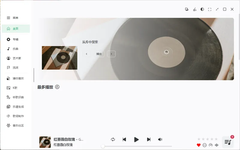 NSMusicS音乐播放器v2.0.1绿色版
