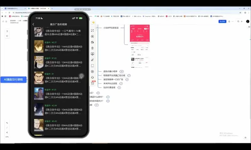 a3fb25b4fe17a50909936949c68d9208.jpeg AI漫剧超级增长课:一人AI内容公司×账号运营×漫剧制作×商业变现×从0到1全流程实战