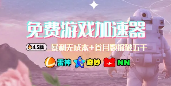 1621acd27729182d7761f1cb6b9d3d8e.jpeg 加速器项目4.5_最新打法思路(无脑30秒连怼,特别适合初学者)