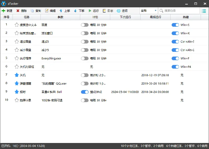 zTasker v2.3.1一键定时自动化任务