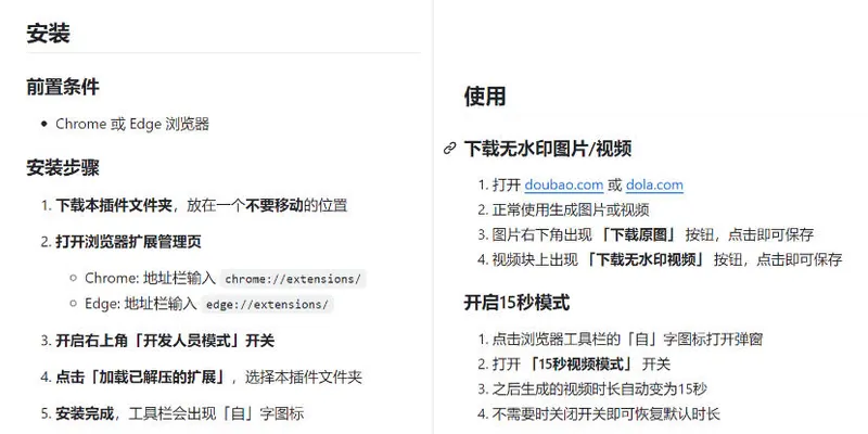 29e44cb4b3d13865beac402072a3b3ec.jpeg 豆包生成15秒视频——浏览器插件,开源免费,纯净无验证,无需任何激活码