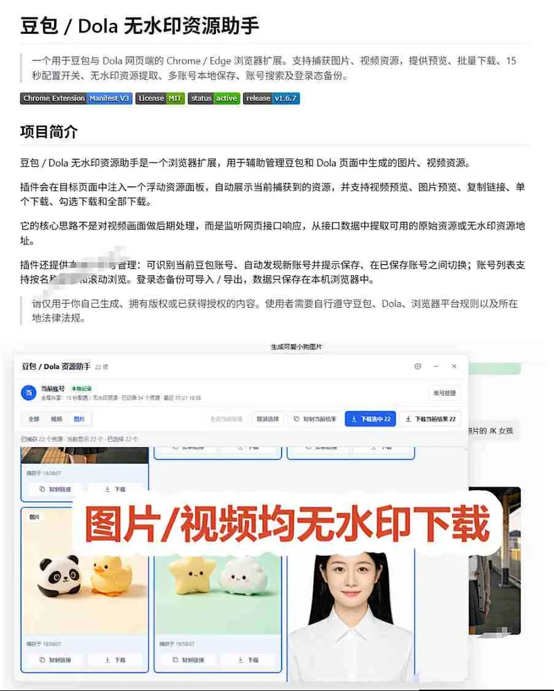 d9b8085c2224d261d1578da7d9afecb2.jpeg 最新豆包无水印下载终于来了!支持豆包图片+视频,15秒视频配置本地账户管理及批量下载,浏览器插件