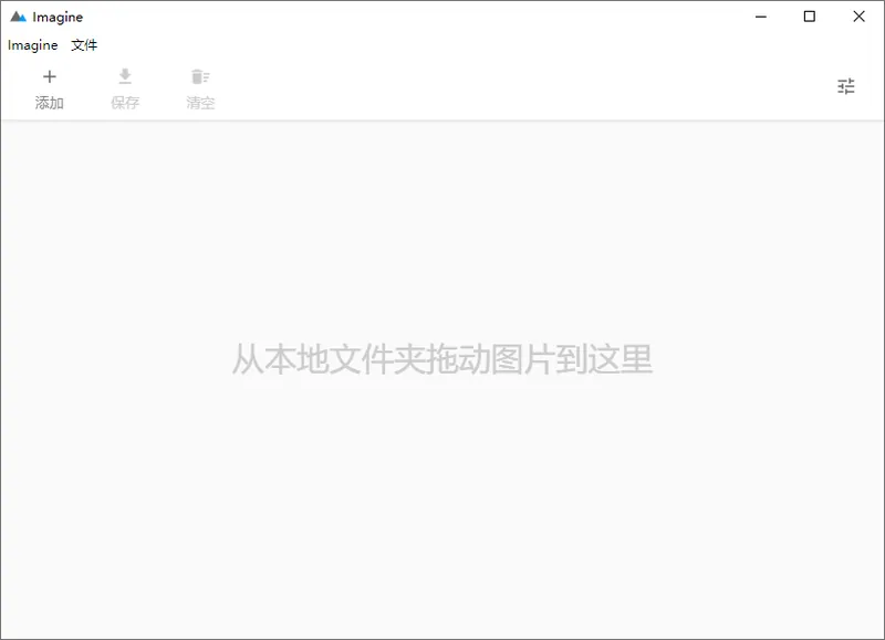 Imagine v2.1.1开源图片压缩利器
