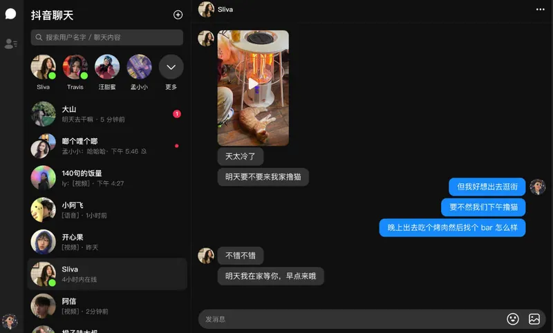08dfaa60da2a915e1cdb777d8d4e947f.jpeg 抖音聊天 v1.1.30 官方版