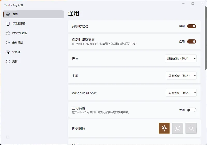 Twinkle Tray多屏亮度调节v1.17.0中文版