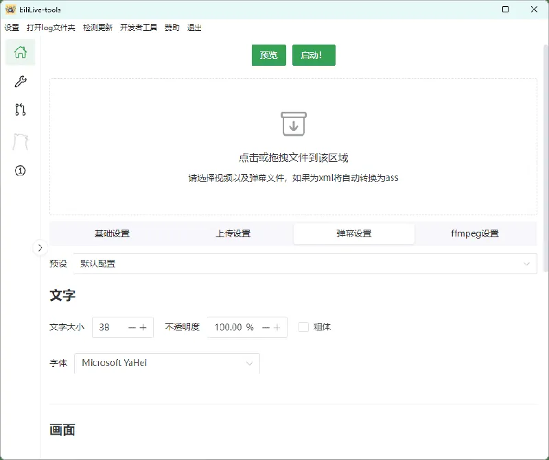 B站录播BiliLive-tools v2.5.1