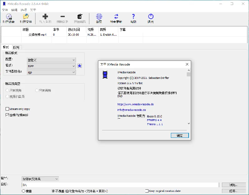 视频转换XMedia Recode v3.6.1.6