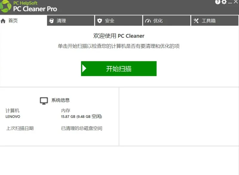 轻松吊打Win系统自带工具！电脑清理神器，拯救电脑容量，仅5MB，完全免费使用PC Cleaner Pro