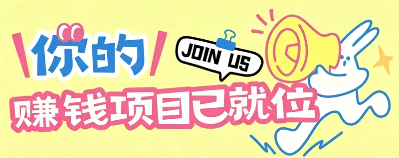 795eb669144498ea701b57c1dc6a4a38.png 信息差搬砖项目,借世界杯热潮轻松增收日赚100+,零成本零门槛小白也能轻松上手!