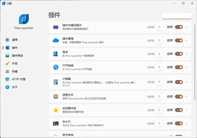 Flow Launcher启动器v2.0.0便携版