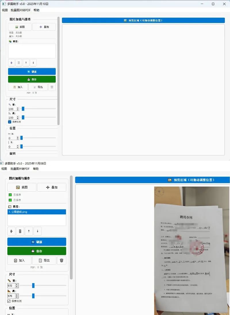 图片批量叠加&转PDF工具