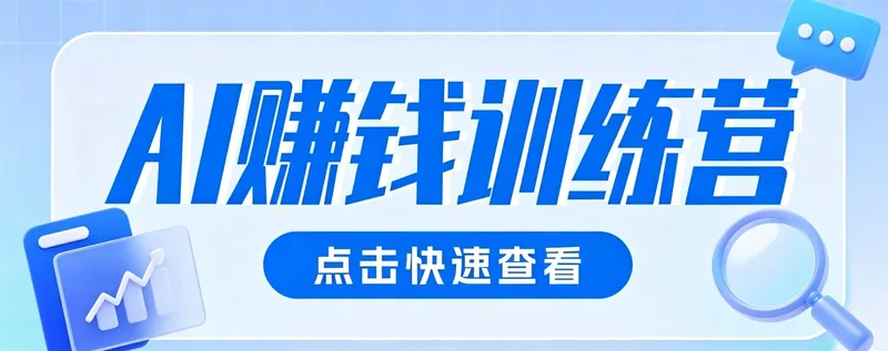 1e5c313118c578ec9812dd9a0777c5b5.jpeg 0粉丝也可以做的头条项目!不露脸、不花钱,靠“AI视觉赛道”也能轻松变现200+