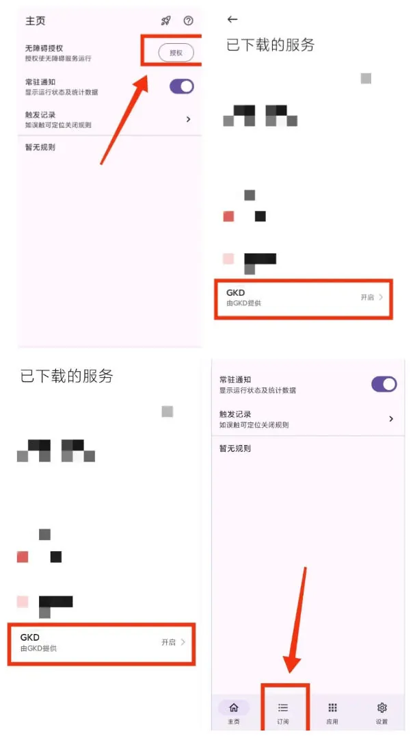 d1c19e54d408544c698b572b98cac2fa.jpeg 仅3 MB,GKD安卓手机必备神器,一键跳过开屏广告告别烦人信息,附近10000+条跳广告规则!