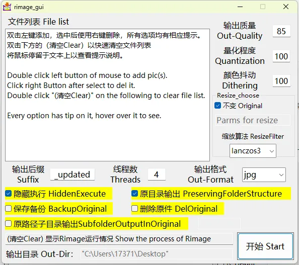Rimage GUI图片批量压缩v2.0.0.3
