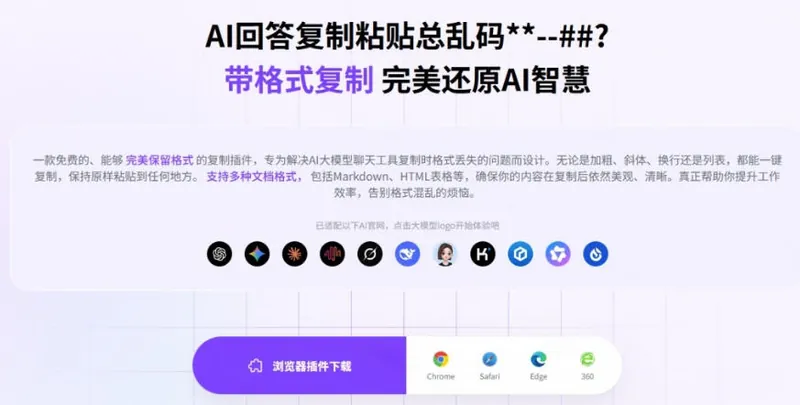 e6237dd53c838f1f109dc9078070dc0d.jpeg 你的AI回答内容复制格式总乱码?完美一键保留原格式复制,办公宝藏浏览器插件Copy With Format