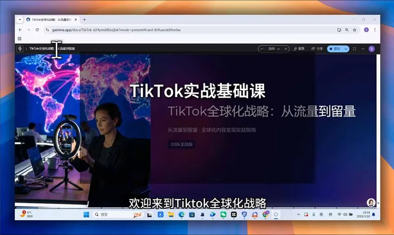 814083f828d6ee953a034b0b0e58d39f.jpeg TikTok跨境出海全链路系统课-2026年7月:AI自动化内容|批量矩阵起号|蓝海选品回款全链路出海实操课程