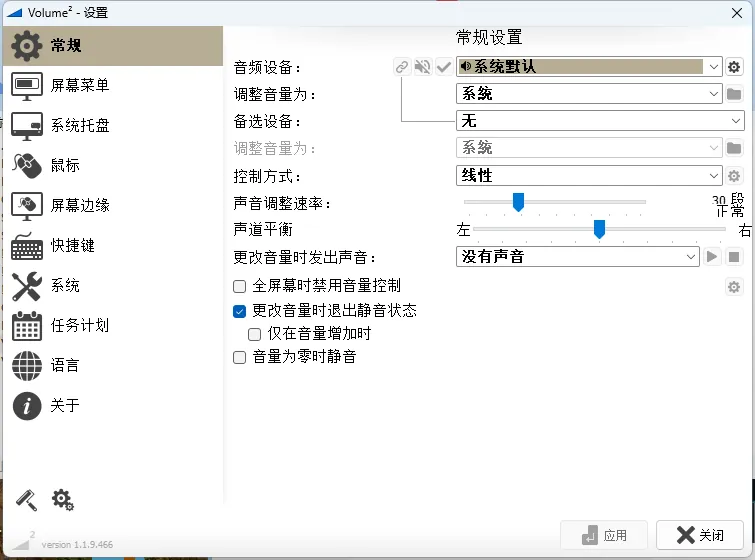 Volume2音量增强神器v1.1.9.469