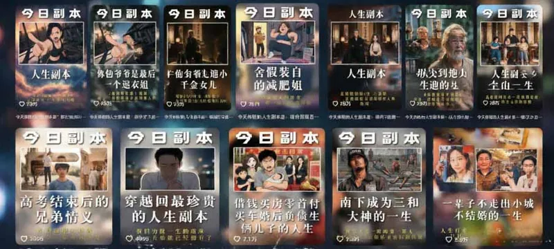 人生观察员短视频实战教学，沉浸式剧情创作，零基础打造爆款视频，接商单广告，独家精选分成收益