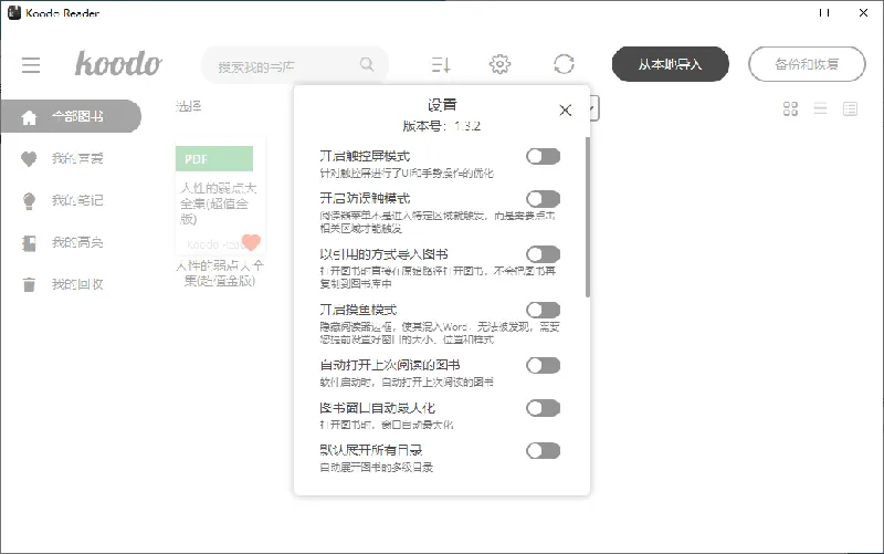 749687f8a9e86502061cdf5eec4789ee.png Koodo Reader电子书阅读器v2.1.4