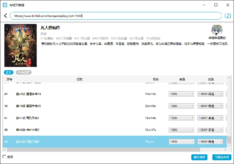 d84db3179afb8af2772ed0f449a8e68b.png 哔哩哔哩视频下载姬v1.0.22绿色版