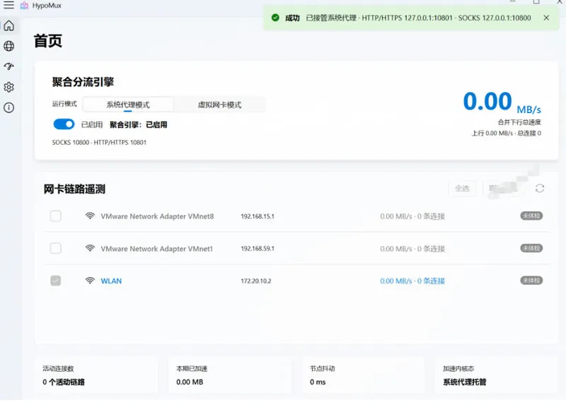 cc7ae29eab3a84de900993e672c5b63f.jpeg Github开源黑科技!多网卡网速聚合加速工具,一键让你的电脑网速起飞,这感觉也太爽了HypoMux