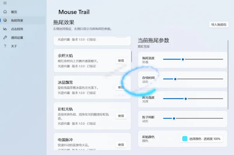 Windows特效小工具！一键给你的鼠标添加拖尾与点击动态特效，吾爱出品，免费使用Mouse Trail