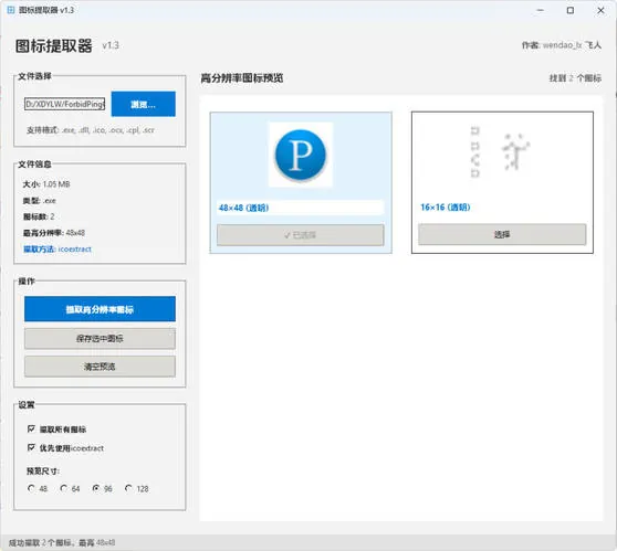 e901d319d9eac39df354bff933f77dd3.jpeg 文件图标提取器 v1.3