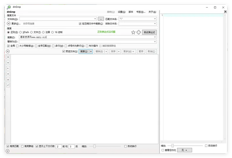 dnGrep文件搜索v4.5.66绿色版