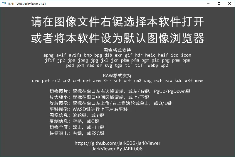 jarkViewer看图工具v1.28绿色版