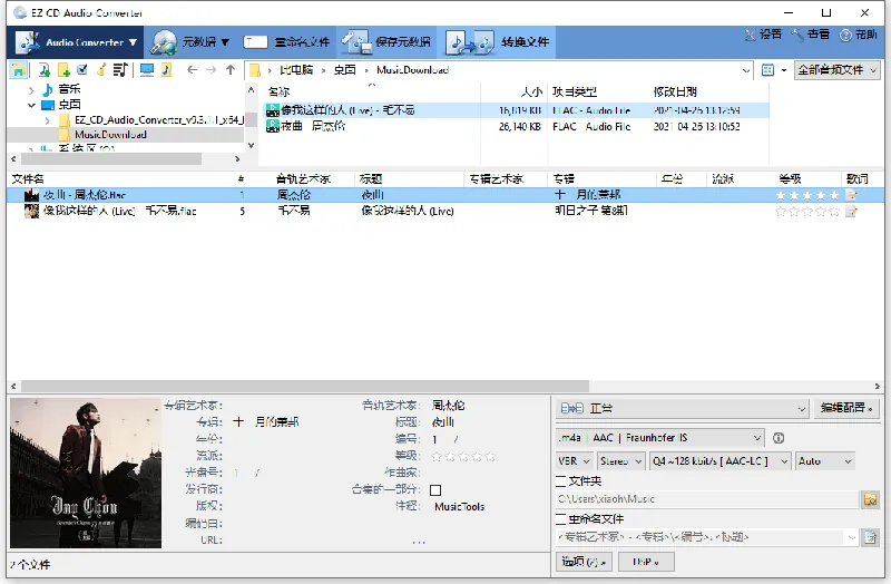 EZ CD Audio Converter v12.2.0.1