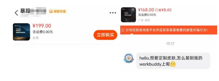 46678ee371f6246fd26eb122072d7f4f.jpeg WorkBuddy轻松更换皮肤,199元闲鱼上已经不少人下了单!情绪价值拉满,WorkBuddy Theme Manager