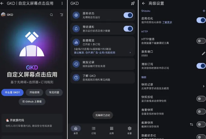 2be095b78c93d22eeedd5e562f96c3e7.jpeg 仅3 MB,GKD安卓手机必备神器,一键跳过开屏广告告别烦人信息,附近10000+条跳广告规则!