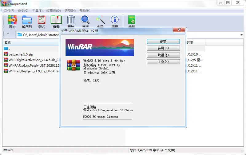 WinRAR v7.13 Stable烈火汉化版